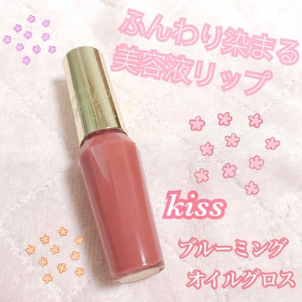 ブルーミングオイルグロス/KiSS/リップグロスを使ったクチコミ(1枚目)