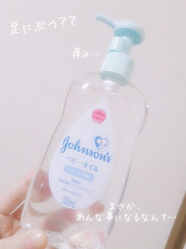 今回は、ベビーオイルについてのお話です😭

これを見て、少しでも同じような人が
出ない事を祈ります…




では、٩(.^∀^.)งLet's go








はい！皆さん！ ベビーオイルは知っ