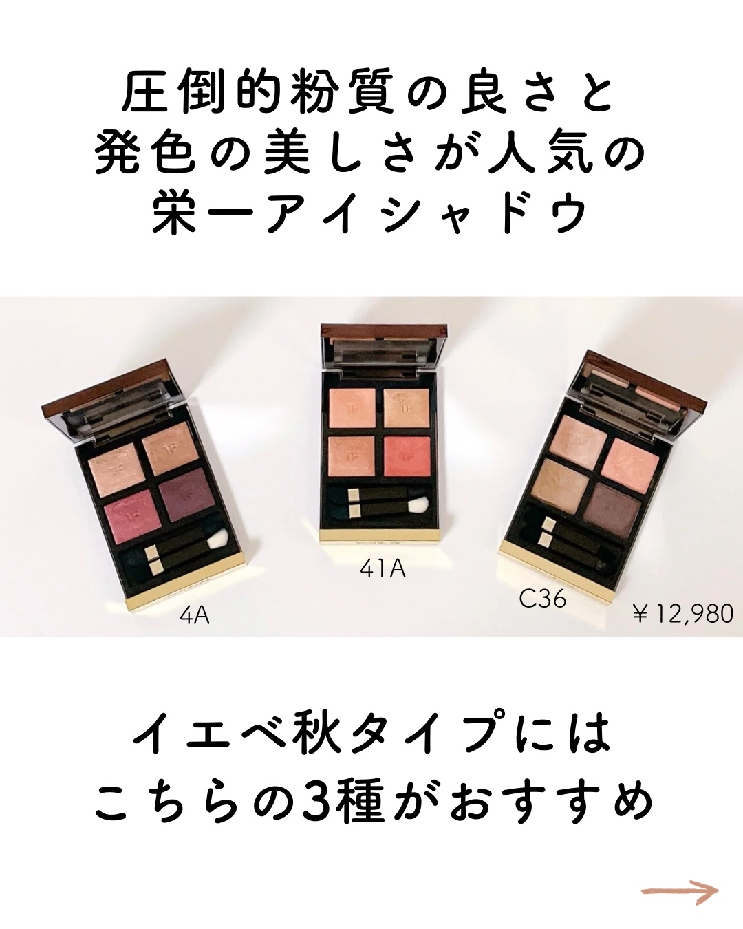 TOM FORD BEAUTYのアイシャドウパレット アイ カラー クォード＆アイ