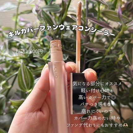 キル カバー ザ ニュー ファンウェア クッション/CLIO/クッションファンデーションを使ったクチコミ(4枚目)