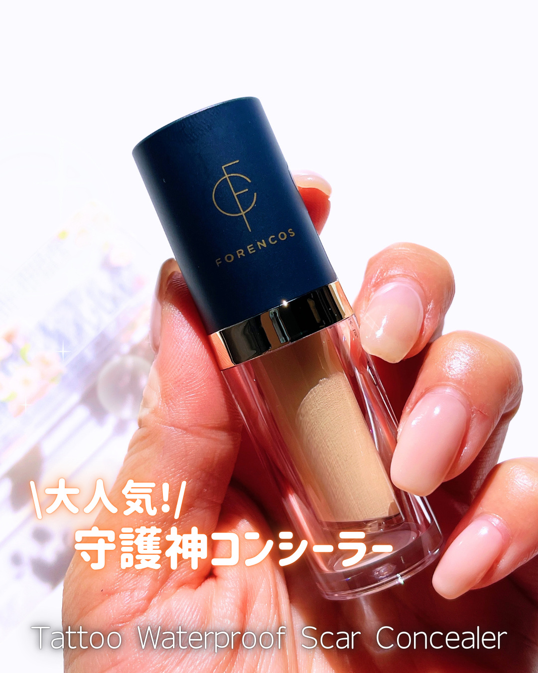 タトゥーウォータープルーフスカーコンシーラー/フォレンコス/リキッドコンシーラーを使ったクチコミ（1枚目）