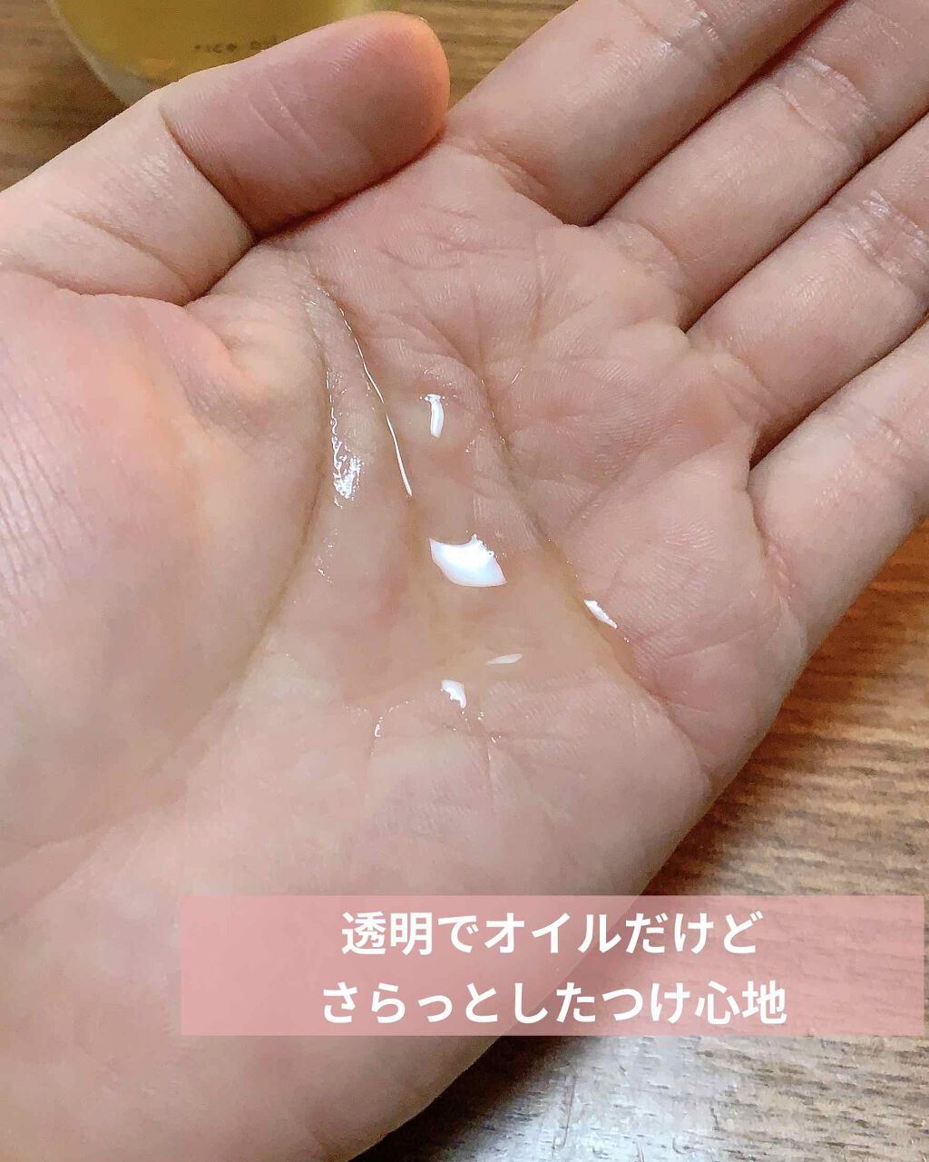 さらとろライスオイル(洗い流さないトリートメント)/WANOMI/ヘアオイルを使ったクチコミ（2枚目）