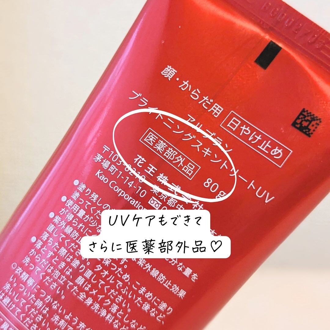 アルブラン ブライトニングスキントリートメントUV 80g×7本 シミ