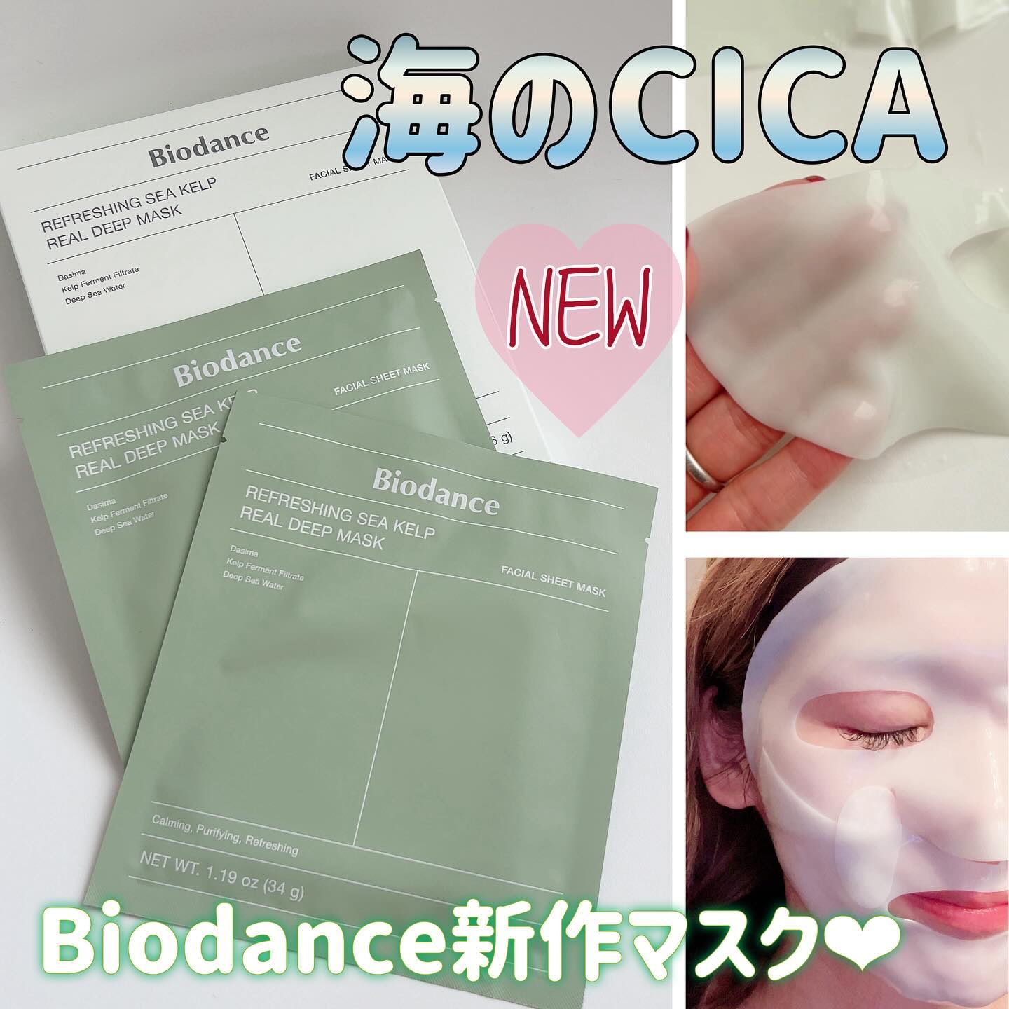 リフレッシング シーケルプ リアルディープマスク/Biodance/シートマスク・パックを使ったクチコミ（1枚目）