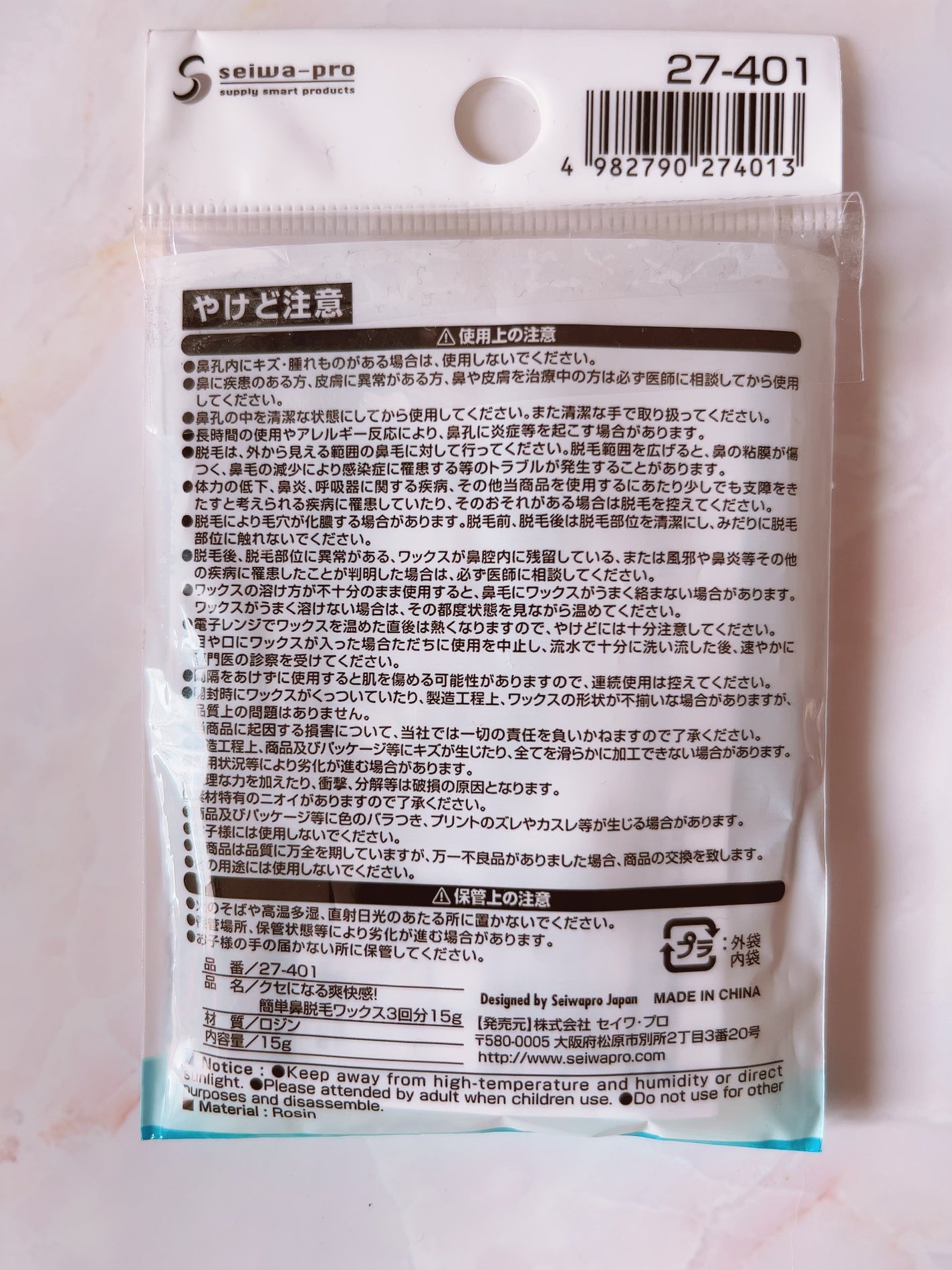 クセになる爽快感!簡単鼻脱毛ワックス/セイワ・プロ/ムダ毛ケアを使ったクチコミ(2枚目)