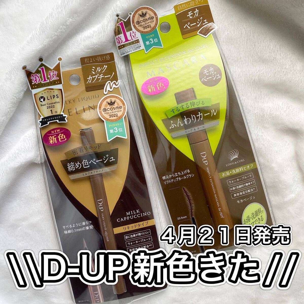 パーフェクトエクステンション マスカラ for カール/D-UP/マスカラを使ったクチコミ（1枚目）