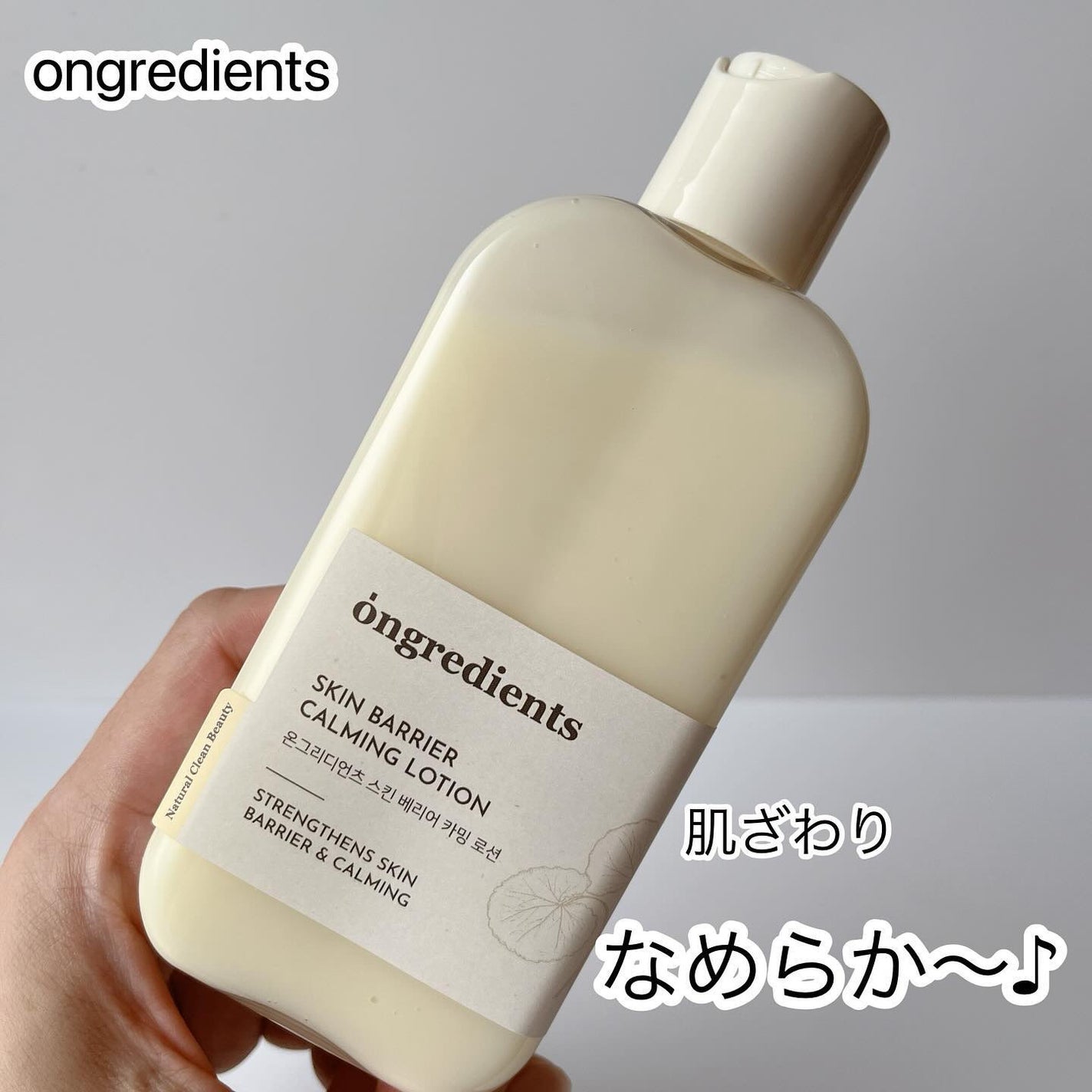 Skin Barrier Calming Lotion/Ongredients/乳液を使ったクチコミ(1枚目)