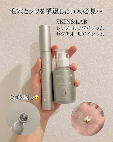 @pandatonekoにlips移行中🐈‍⬛


　
今回はSKIN&LABの「レチノールリペアセラム」「バクチオールアイセラム」を紹介します❣　 　 前レチノールの方はバズってたよね😳　 　 今はど