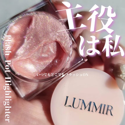 フラッシュポットハイライト/Lummir/クリームハイライトを使ったクチコミ(1枚目)