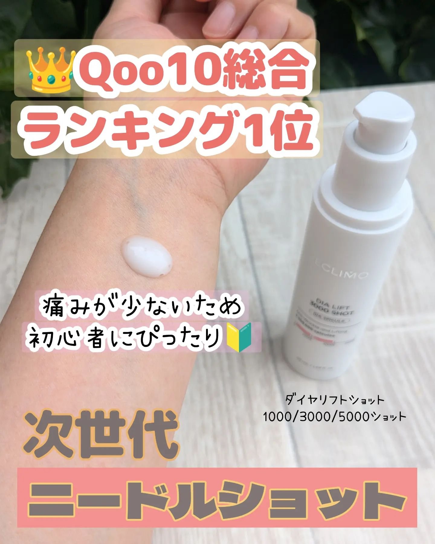 ダイヤリフト3000ショット/ECLIMOI/フェイスクリームを使ったクチコミ（1枚目）