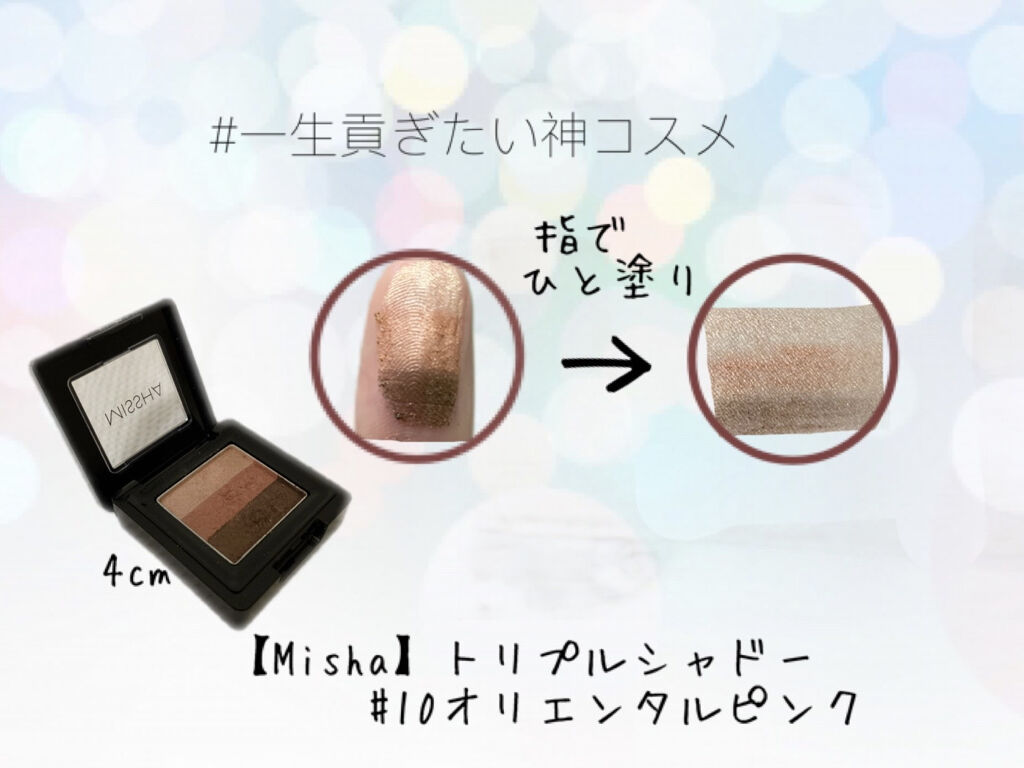 トリプルシャドウ No.10/MISSHA/アイシャドウパレットを使ったクチコミ（2枚目）