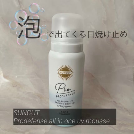 プロディフェンス オールインワンUV ムース(ライトアップ)/サンカット®/日焼け止めクリームを使ったクチコミ(1枚目)