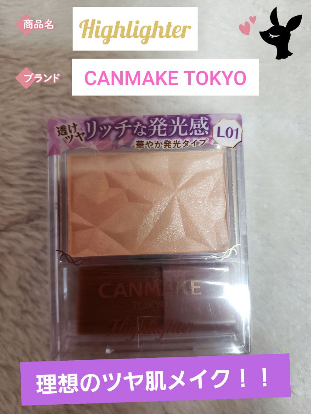 ハイライター L01 シャンパンゴールド/キャンメイク/パウダーハイライトを使ったクチコミ（1枚目）