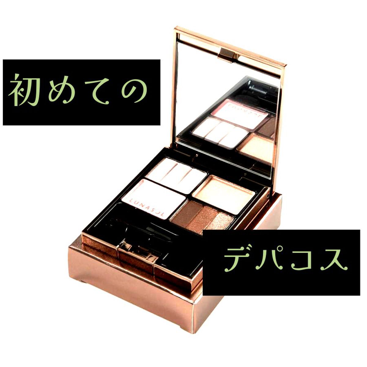 スリーディメンショナルアイズ/LUNASOL/アイシャドウパレットを使ったクチコミ（1枚目）