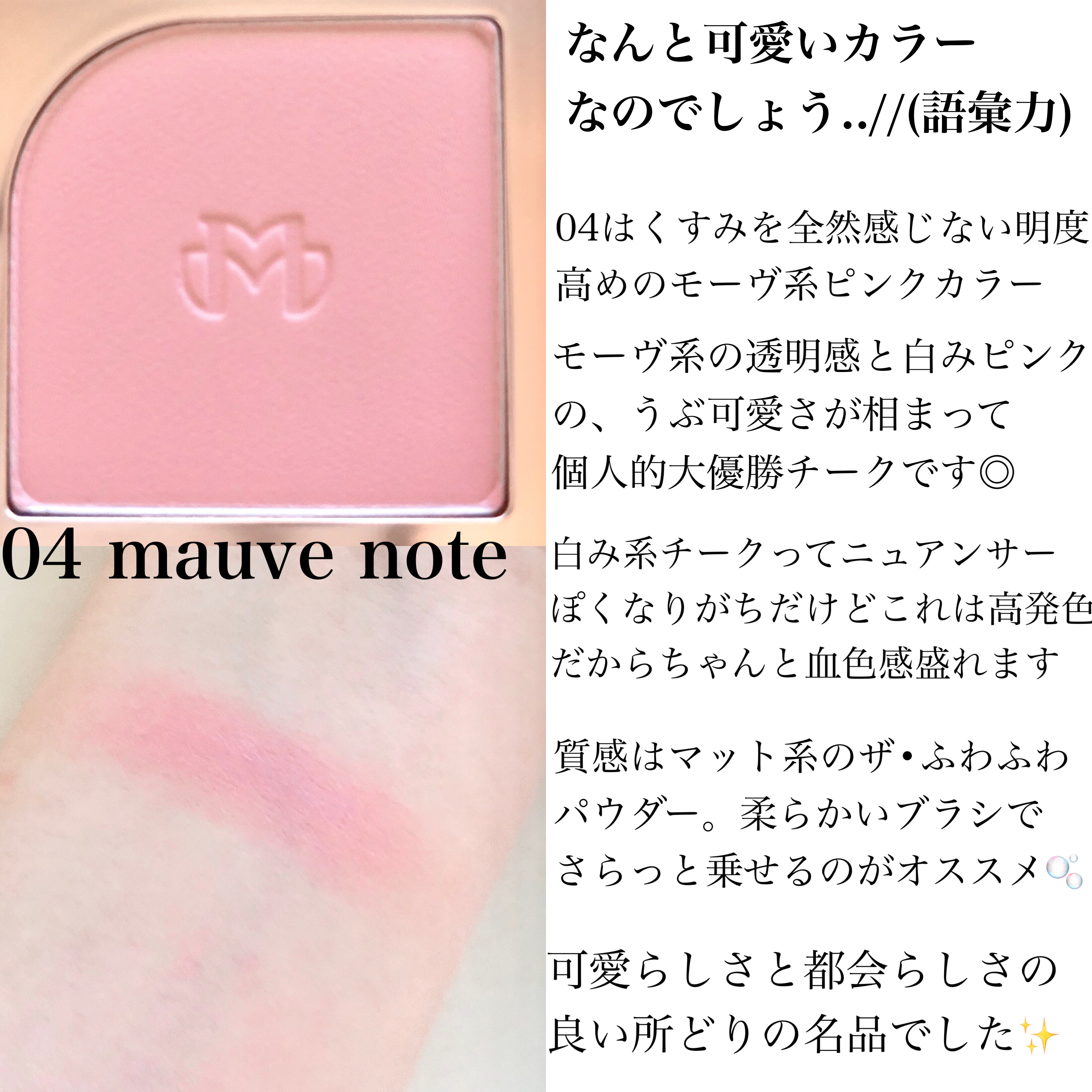 フラッターブラッシャー 04 モーヴノート/mude./パウダーチークを使ったクチコミ（2枚目）