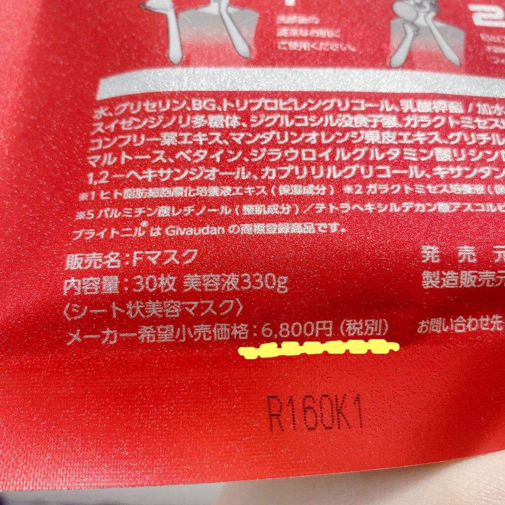 フェイスマスク/THE STEM CELL/シートマスク・パックを使ったクチコミ(4枚目)