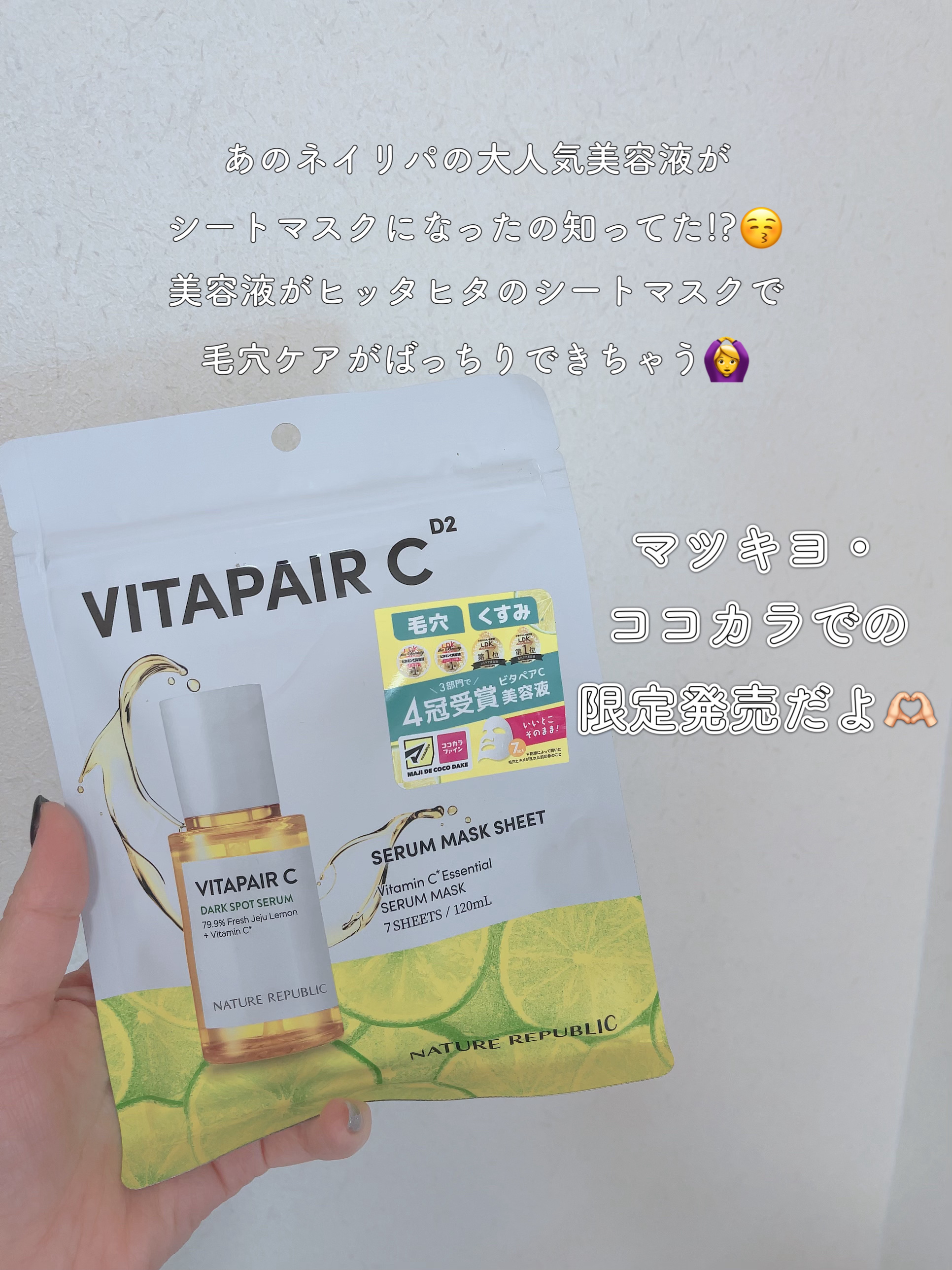 ビタペアC集中美容液シートマスク/ネイチャーリパブリック/シートマスク・パックを使ったクチコミ（2枚目）