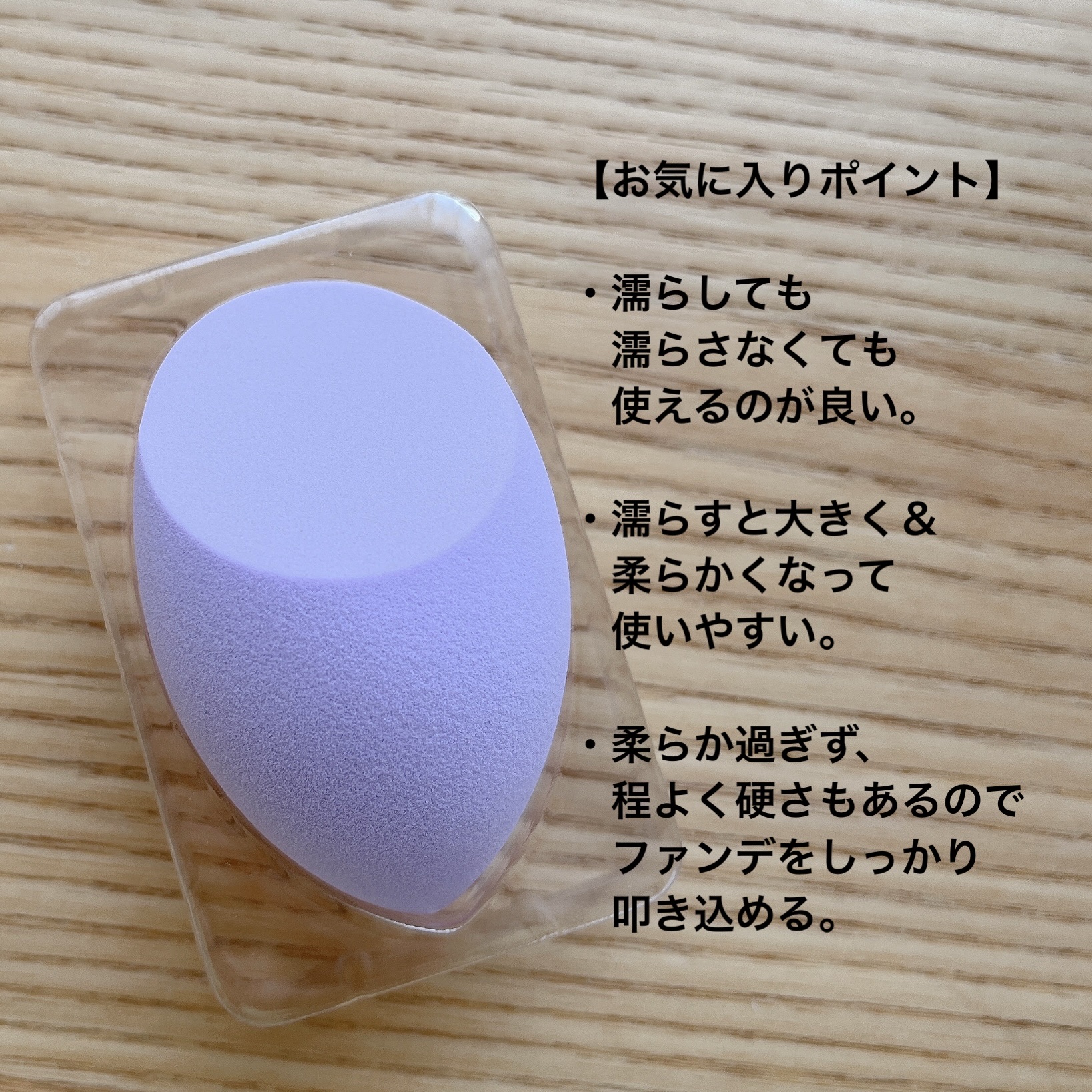 3Dスポンジ〈WET＆DRY〉/ロージーローザ/パフ・スポンジを使ったクチコミ（3枚目）