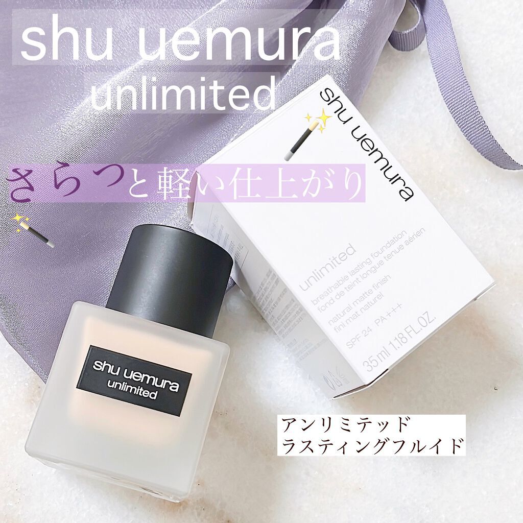 （旧）アンリミテッド ラスティング フルイド/shu uemura/リキッドファンデーションを使ったクチコミ（1枚目）