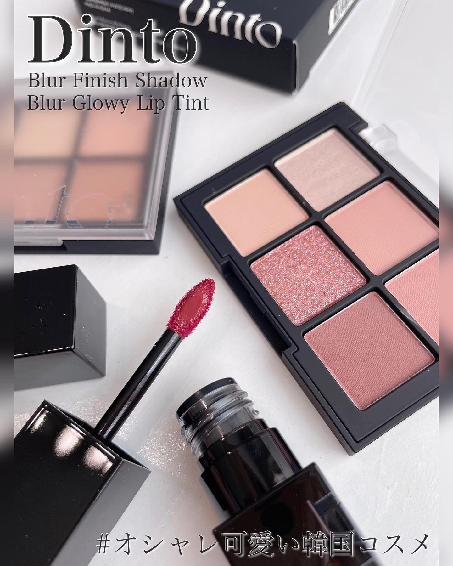 ブラーグロイリップティント/Dinto/リップティントを使ったクチコミ（1枚目）