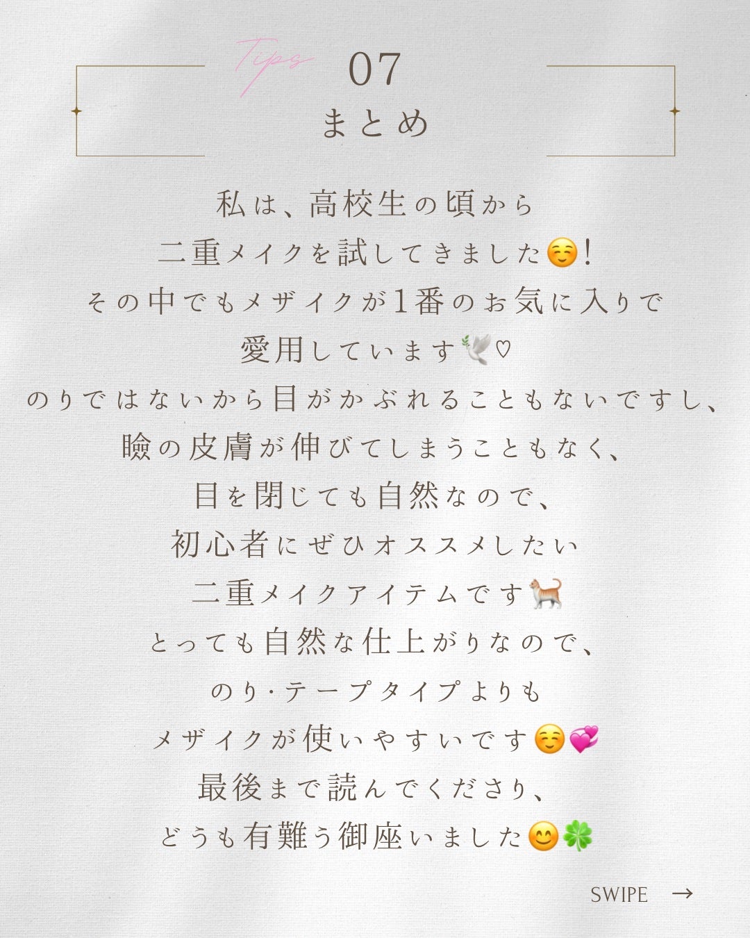 メザイク クリップ カッター ファイバー専用カッター/メザイク/二重まぶた用アイテムを使ったクチコミ(8枚目)