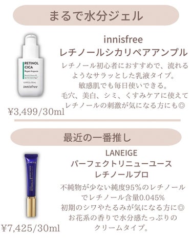 𝑺𝑬𝑵𝑨💄美容メディア on LIPS 「【推しレチノールまとめ♡✨】セナ(@sena_skincare..」（3枚目）