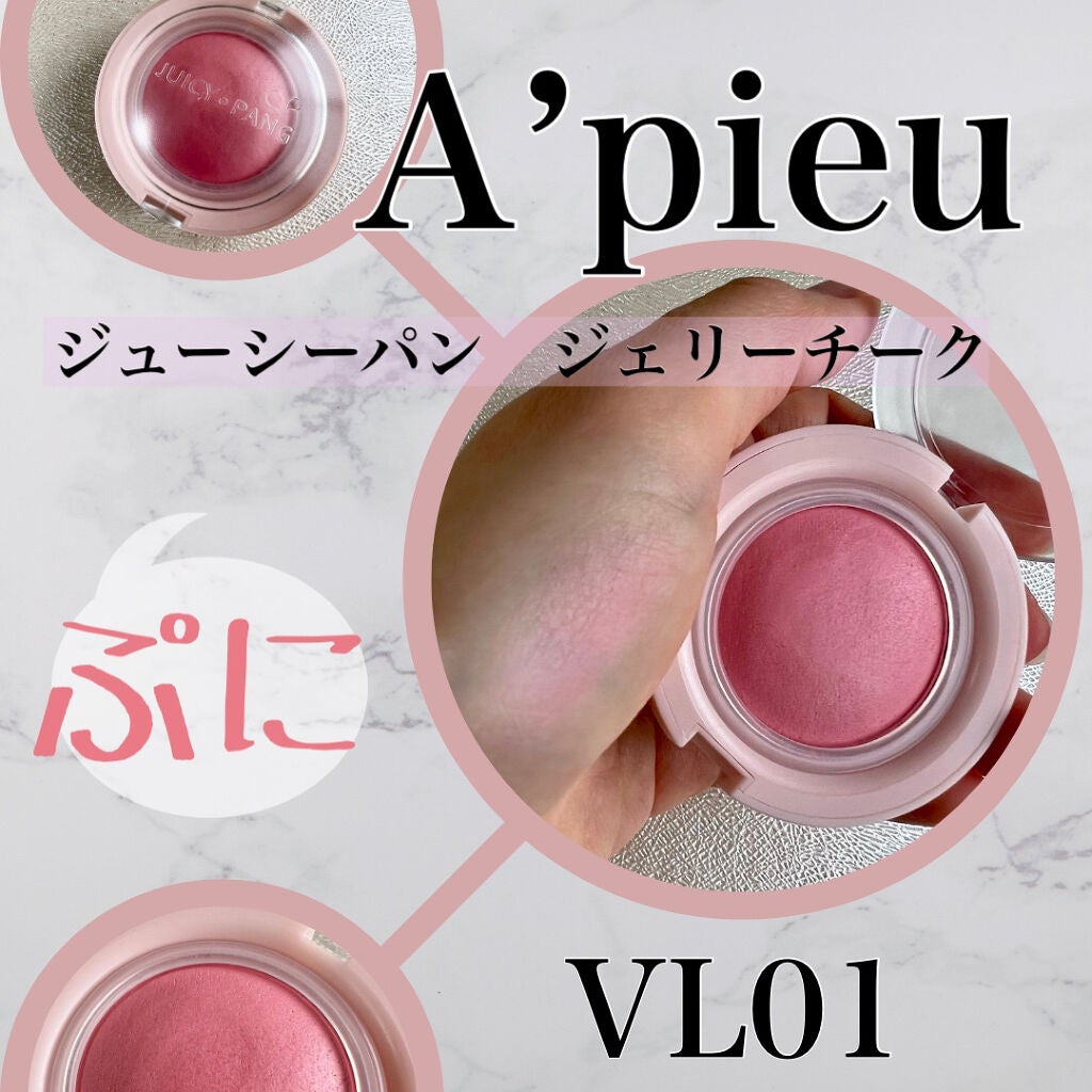 アピュー ジューシーパン ジェリーチーク/A’pieu/ジェル・クリームチークを使ったクチコミ(1枚目)