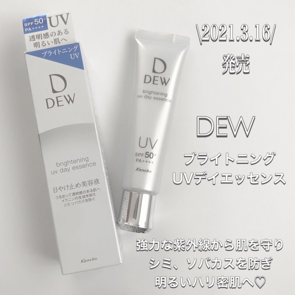 ブライトニングUVデイエッセンス/DEW/美容液を使ったクチコミ（1枚目）