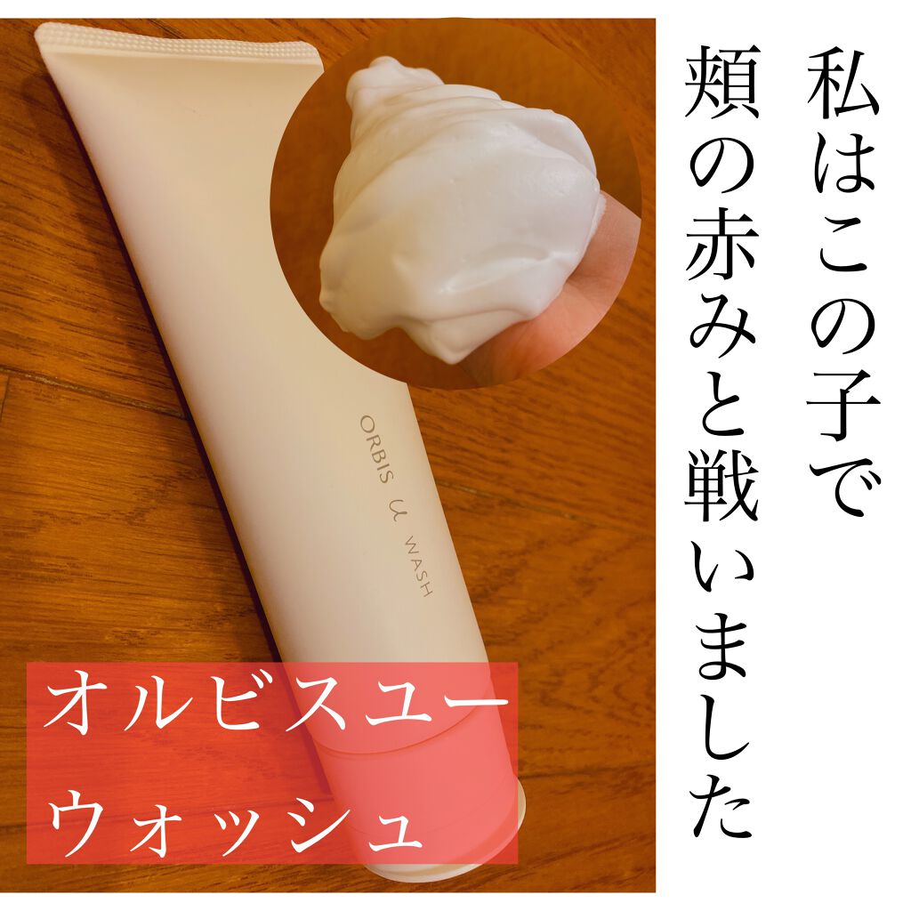 オルビスユー  ウォッシュ/オルビス/洗顔フォームを使ったクチコミ（1枚目）