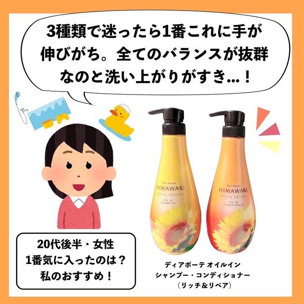 オイルインシャンプー／オイルインコンディショナー（スムース＆リペア）/ディアボーテ/市販シャンプーを使ったクチコミ（3枚目）