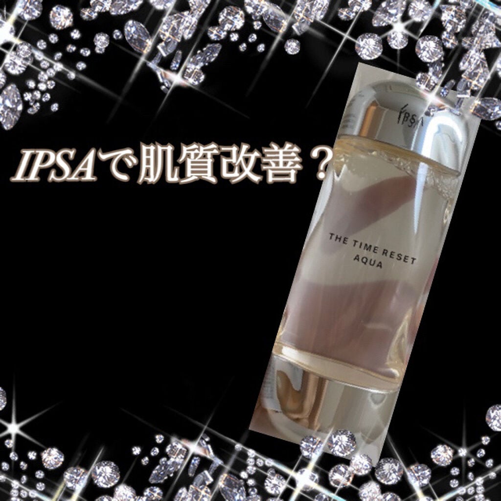 ザ・タイムR アクア/IPSA/化粧水を使ったクチコミ(1枚目)