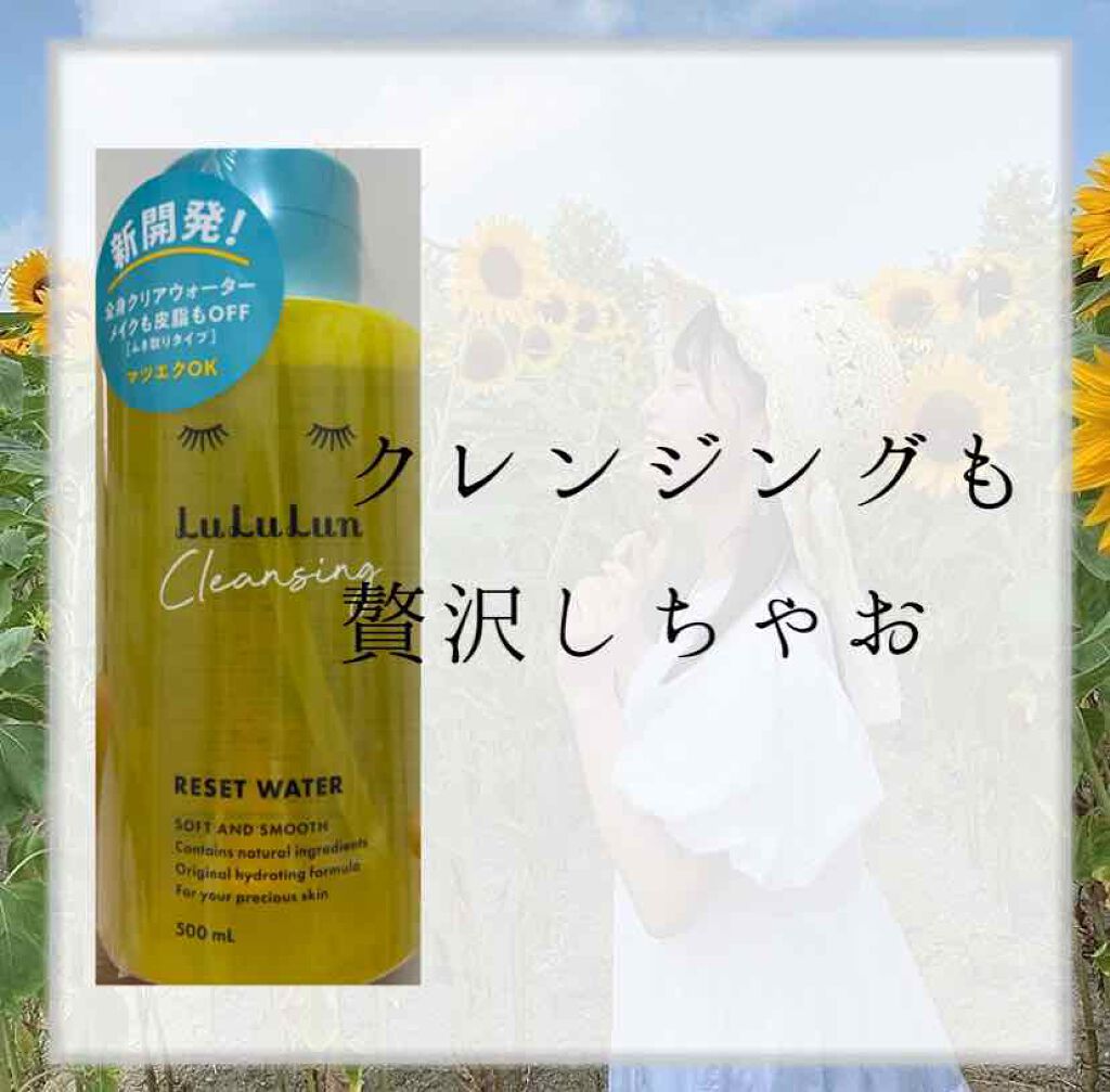 ルルルン クレンジングリセットウォーター/ルルルン/クレンジングウォーターを使ったクチコミ(1枚目)