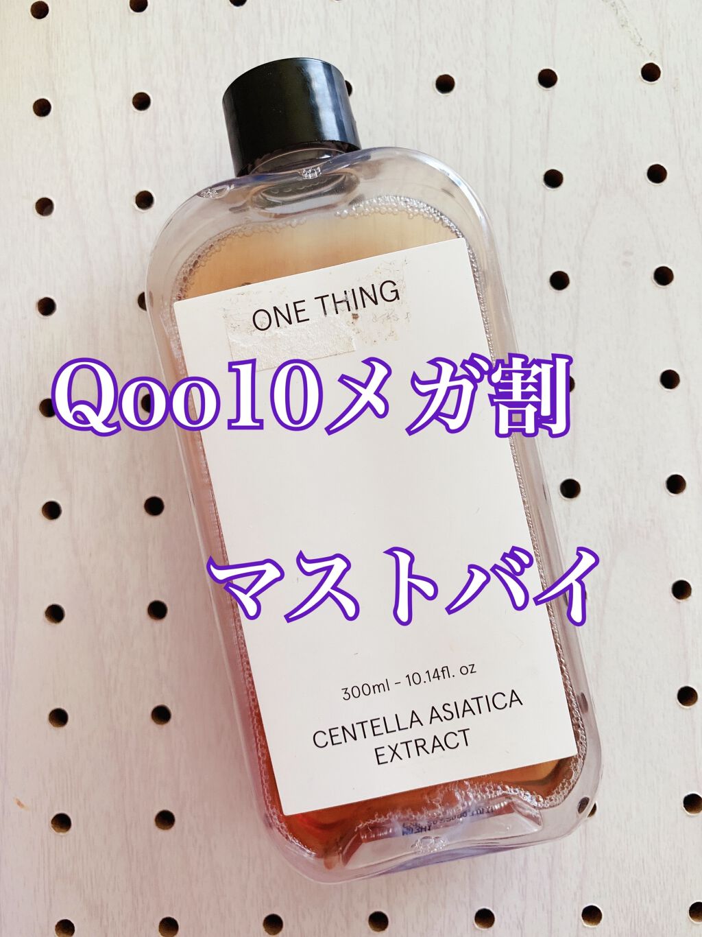 ツボクサ化粧水/ONE THING/化粧水を使ったクチコミ（1枚目）