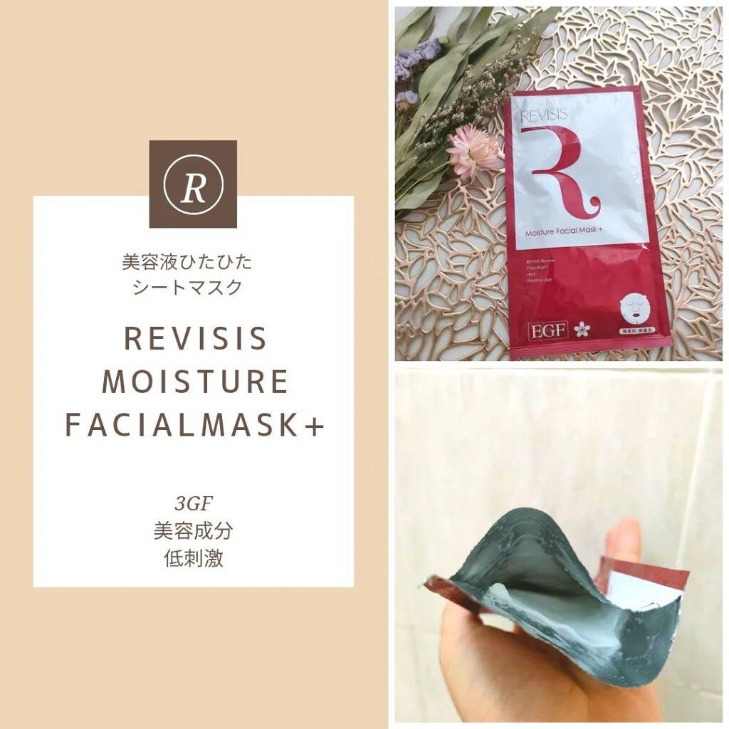 モイスチュア フェイシャルマスク +/リバイシス/シートマスク・パックを使ったクチコミ（1枚目）