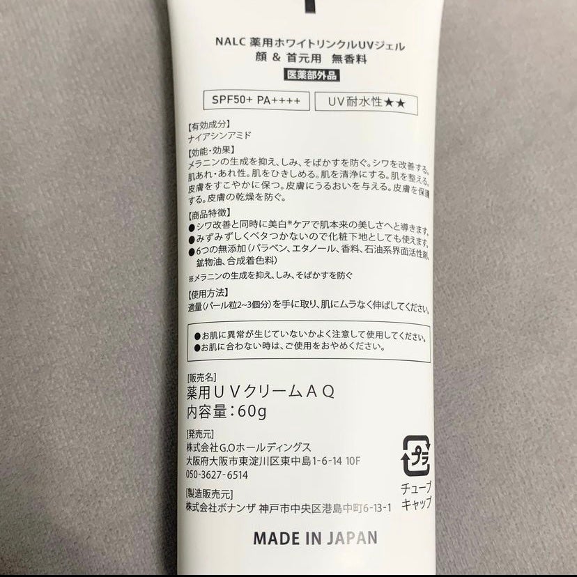 薬用ホワイトリンクルUVジェル/NALC/日焼け止めジェルを使ったクチコミ(4枚目)