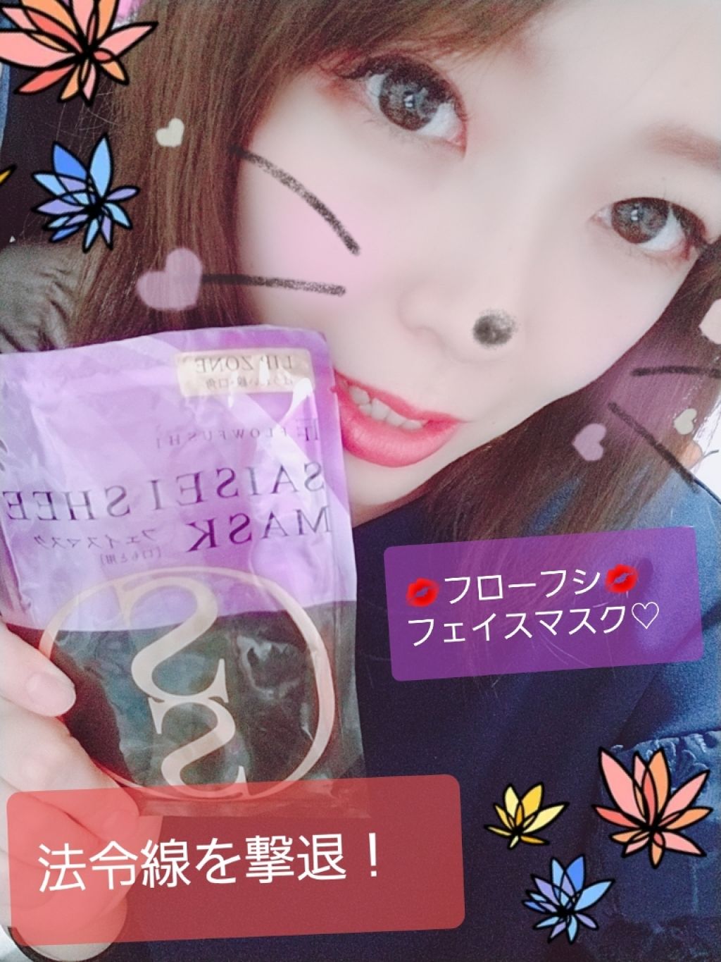 SAISEIシートマスク/UZU BY FLOWFUSHI/シートマスク・パックを使ったクチコミ（1枚目）