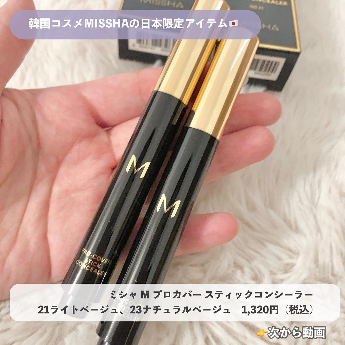 M プロカバー スティックコンシーラー/MISSHA/スティックコンシーラーを使ったクチコミ(3枚目)