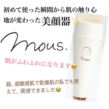 PLUMINUS/mous./美顔器・マッサージを使ったクチコミ（1枚目）