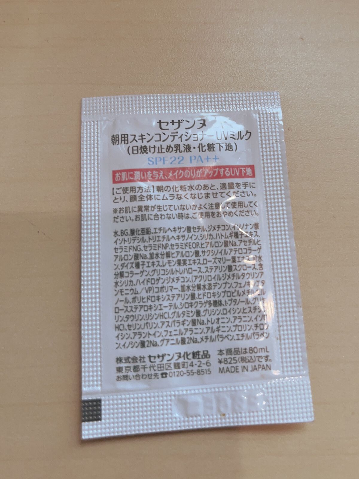 朝用スキンコンディショナー UVミルク/CEZANNE/日焼け止めミルクを使ったクチコミ（2枚目）