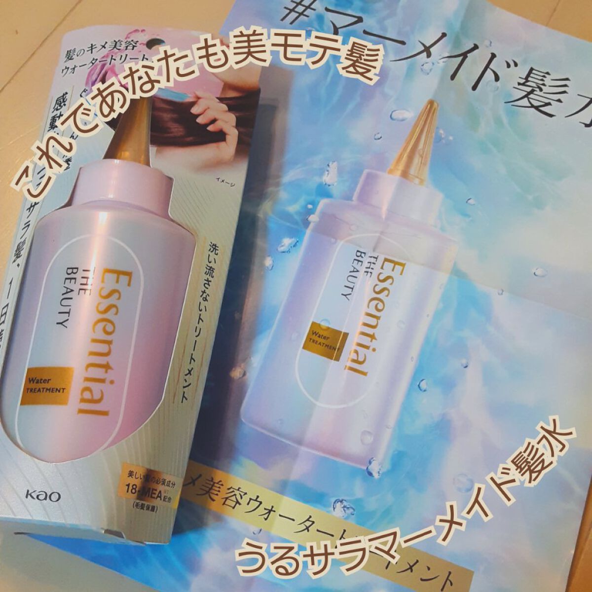 エッセンシャル プレミアム ウォータートリートメント EXスムース/エッセンシャル/アウトバストリートメントを使ったクチコミ（1枚目）