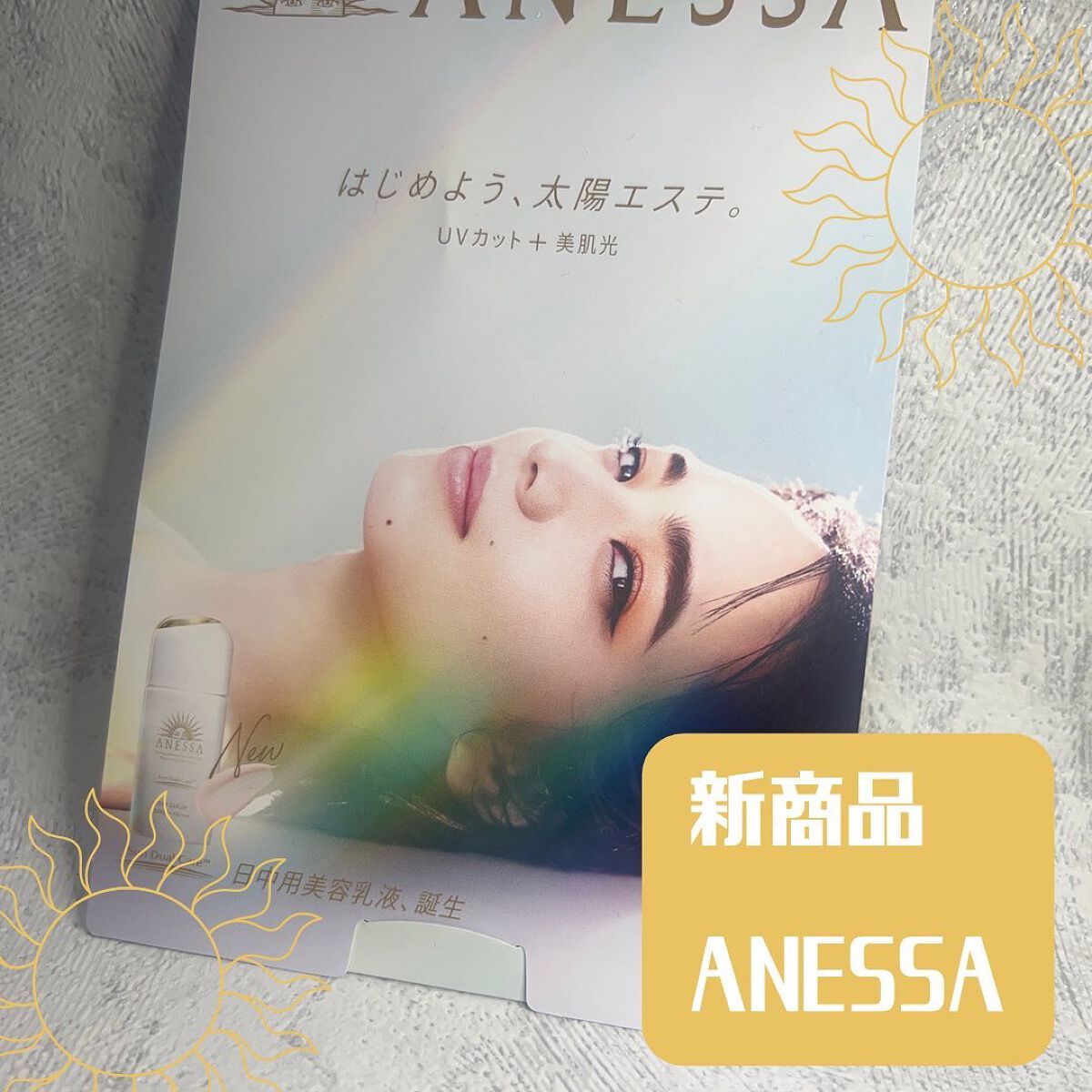 デイセラム/アネッサ/化粧下地を使ったクチコミ（1枚目）