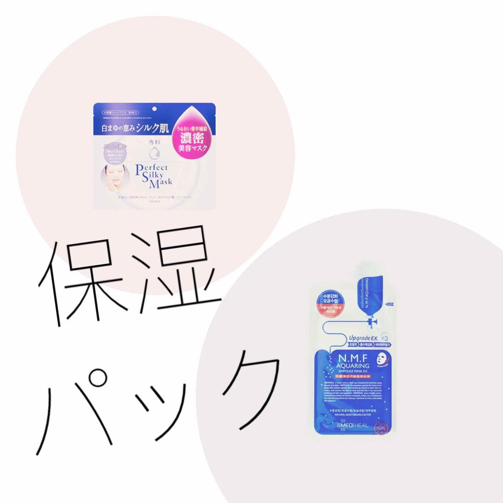 パーフェクトシルキーマスク/SENKA（専科）/シートマスク・パックを使ったクチコミ（1枚目）