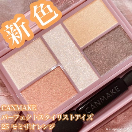 パーフェクトスタイリストアイズ/キャンメイク/アイシャドウパレットを使ったクチコミ(1枚目)
