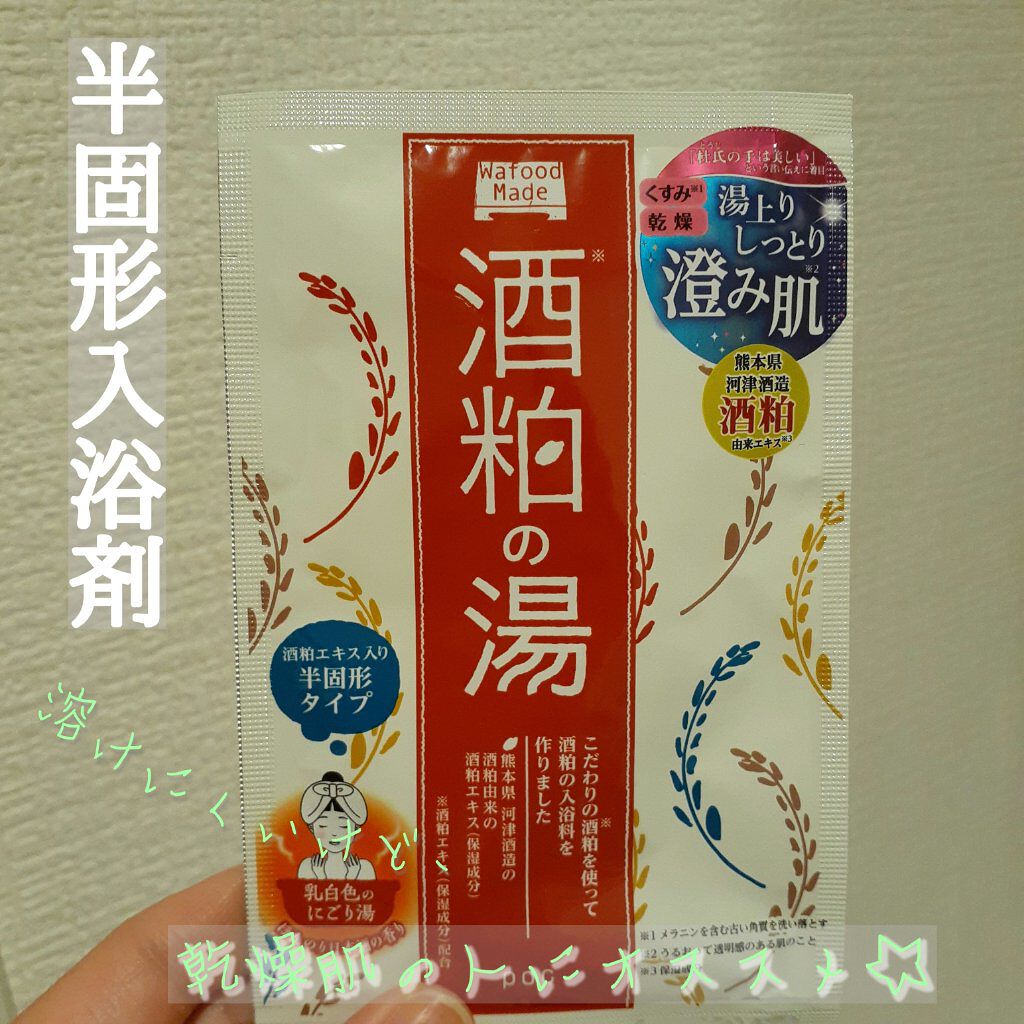 ワフードメイド 酒粕の湯/pdc/生薬系入浴剤を使ったクチコミ(1枚目)