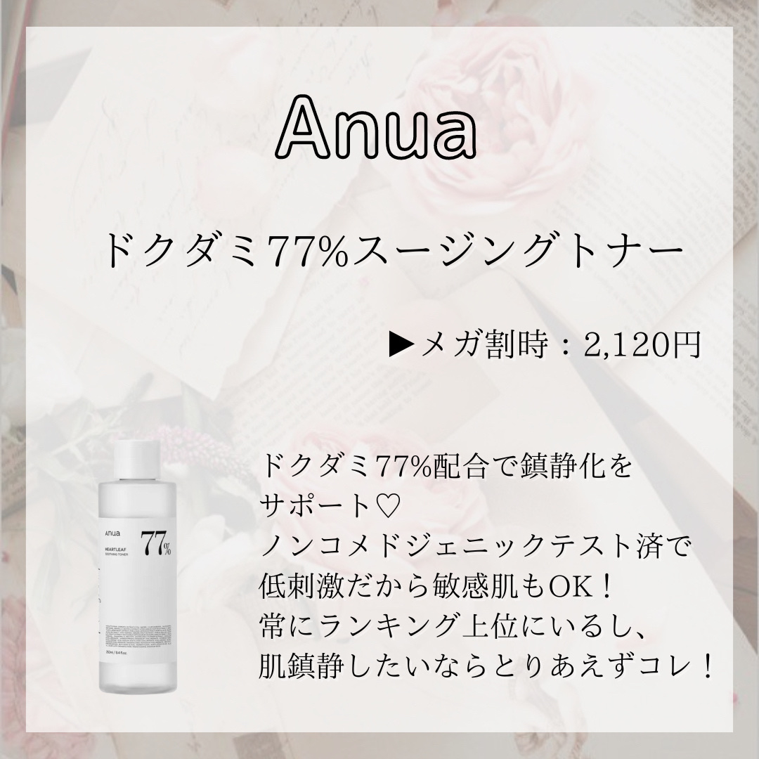 ドクダミ 77 スージングトナー/Anua/化粧水を使ったクチコミ（2枚目）