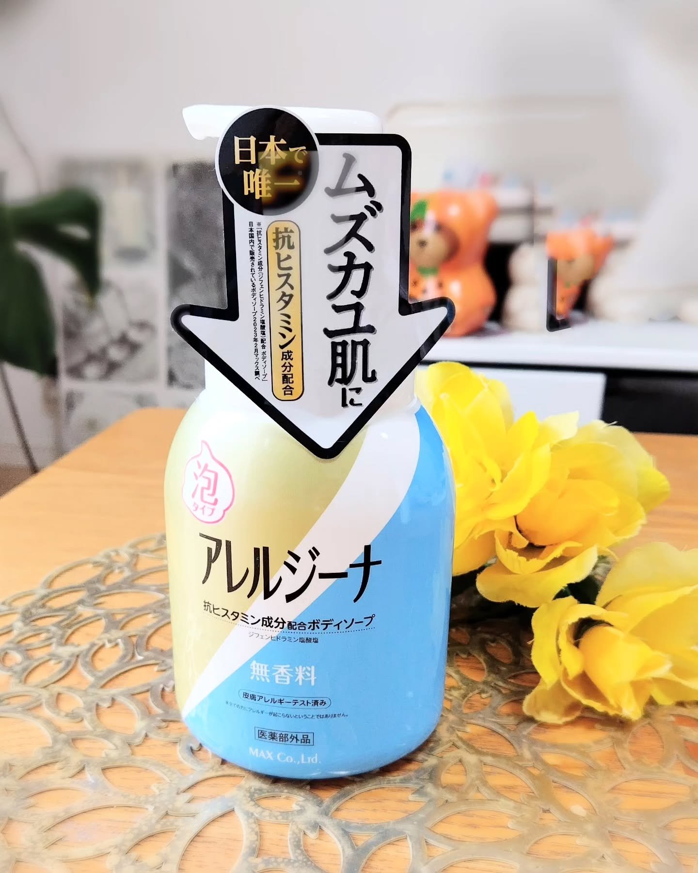 アレルジーナ 抗ヒスタミン成分配合 泡ボディソープ/マックス/ボディソープを使ったクチコミ（1枚目）