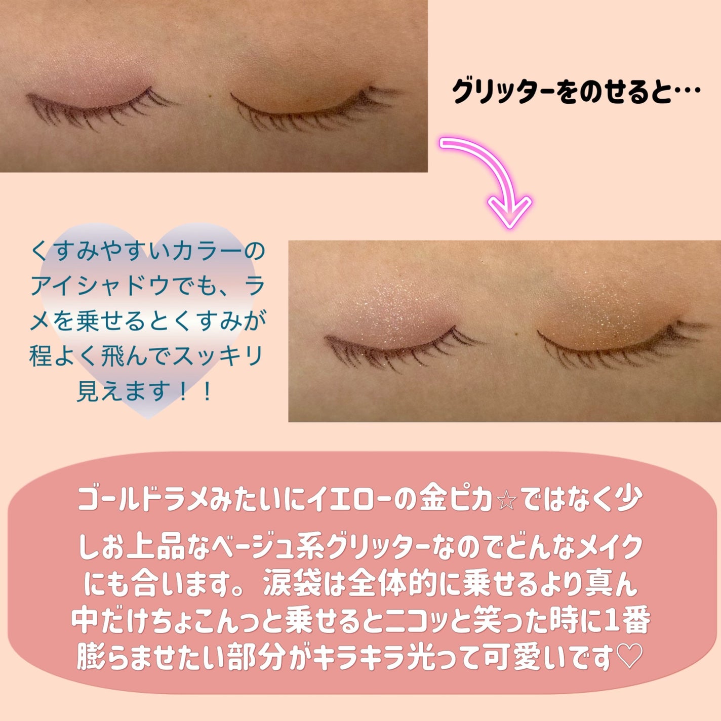 グリッター シャドウ カラー/rom&nd/グリッターを使ったクチコミ(3枚目)