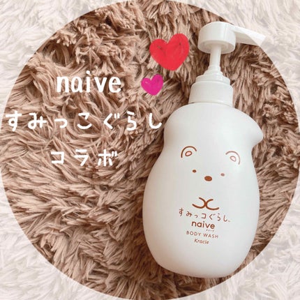 ボディソープ(桃の葉エキス配合)/ナイーブ/ボディソープを使ったクチコミ(1枚目)