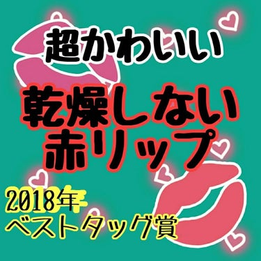 口紅（詰替用）/ちふれ/口紅を使ったクチコミ（1枚目）