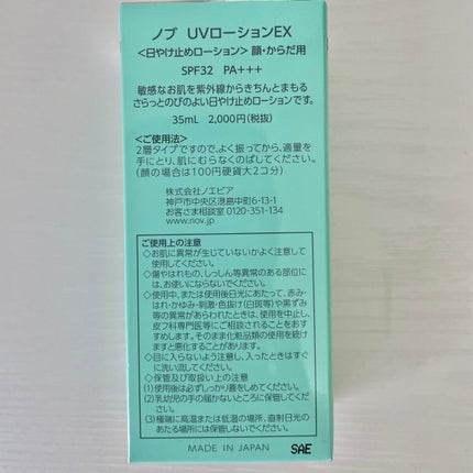 UVローションEX/NOV/日焼け止めローションを使ったクチコミ(3枚目)